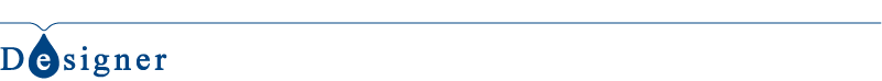 Designerについて